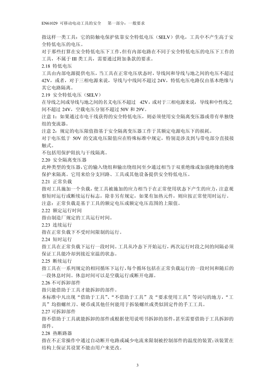 EN610291可移动电动工具_第3页