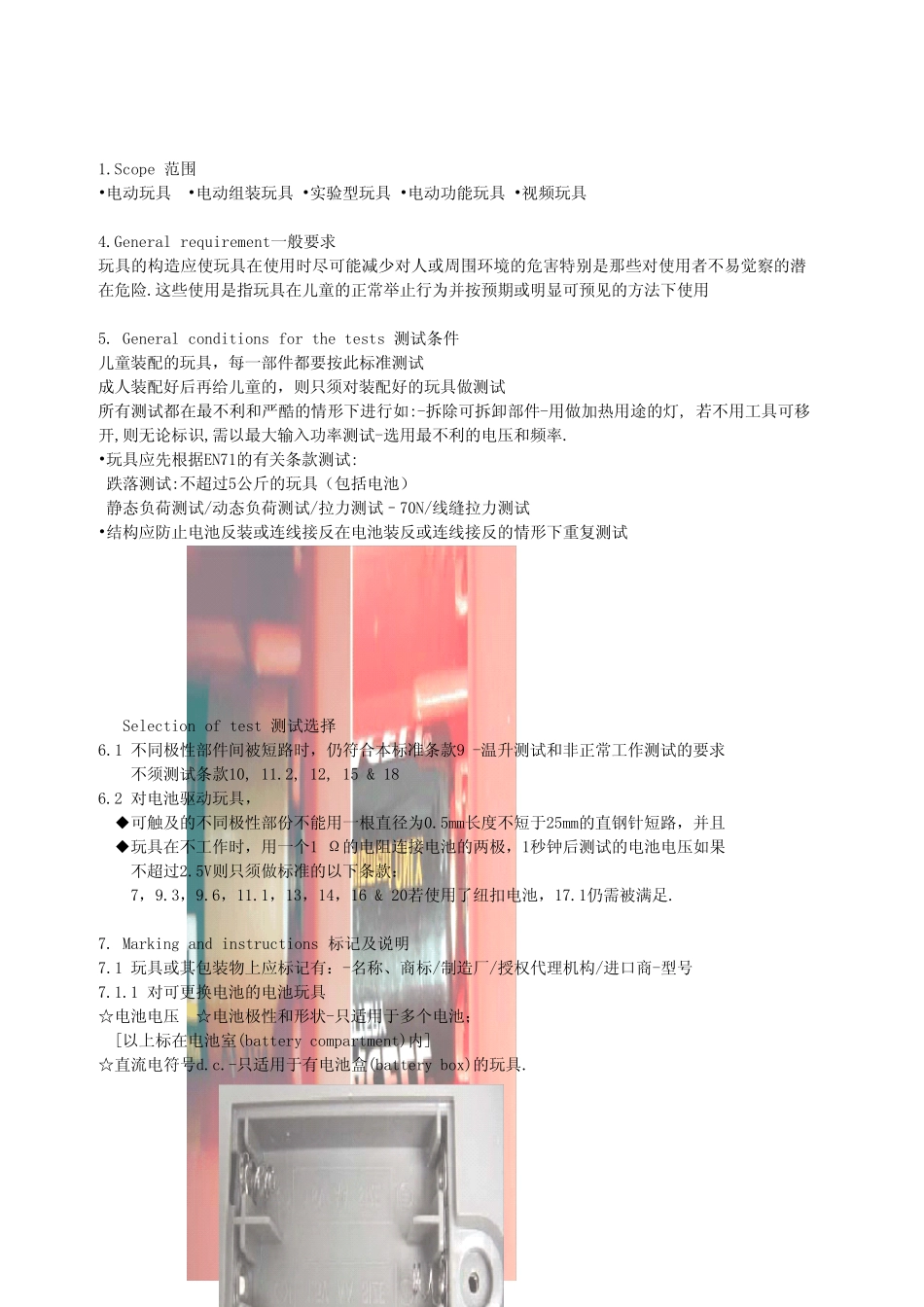 EN62115中文版培训内容_第1页