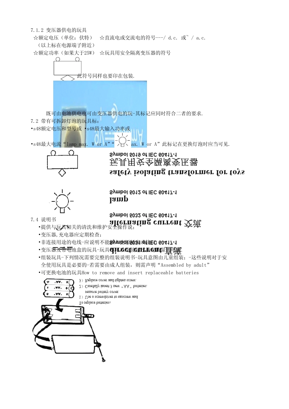 EN62115中文版培训内容_第2页