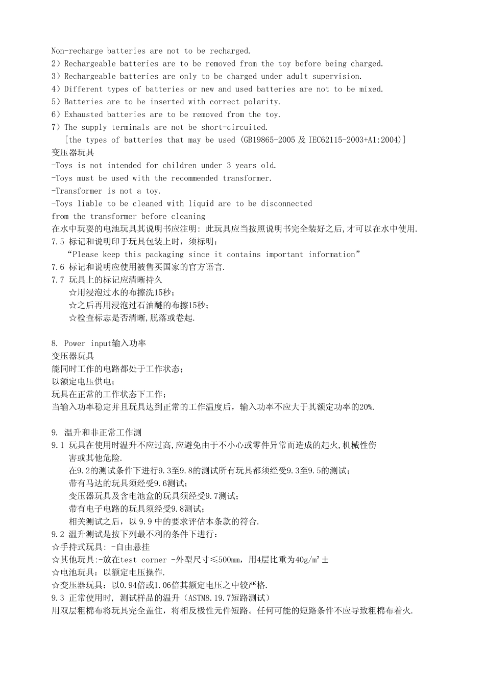 EN62115中文版培训内容_第3页