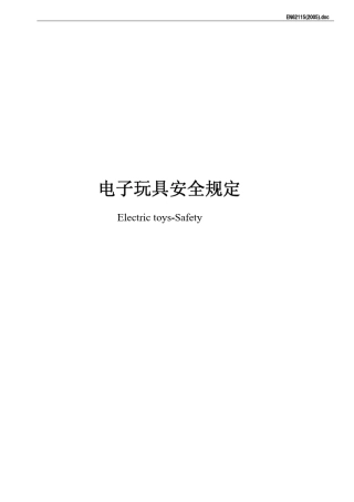 EN62115：2005中文版