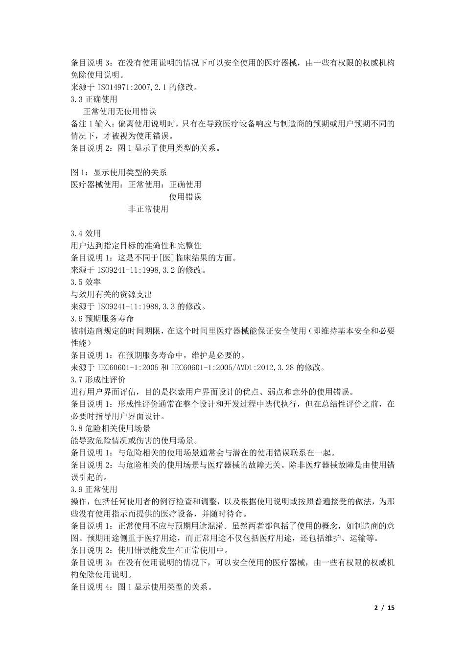 EN6236612015中文版_第2页