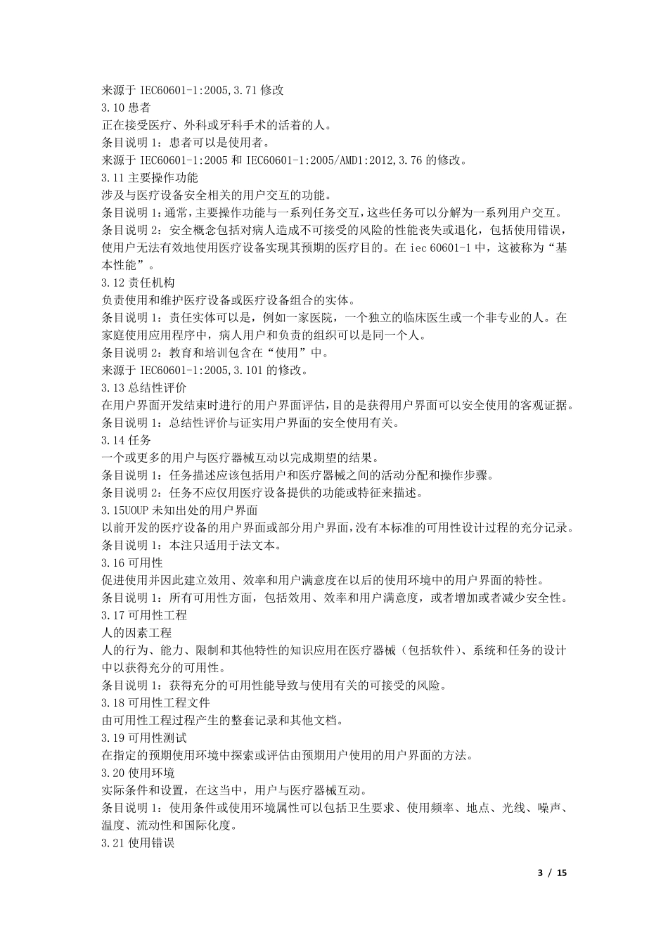 EN6236612015中文版_第3页