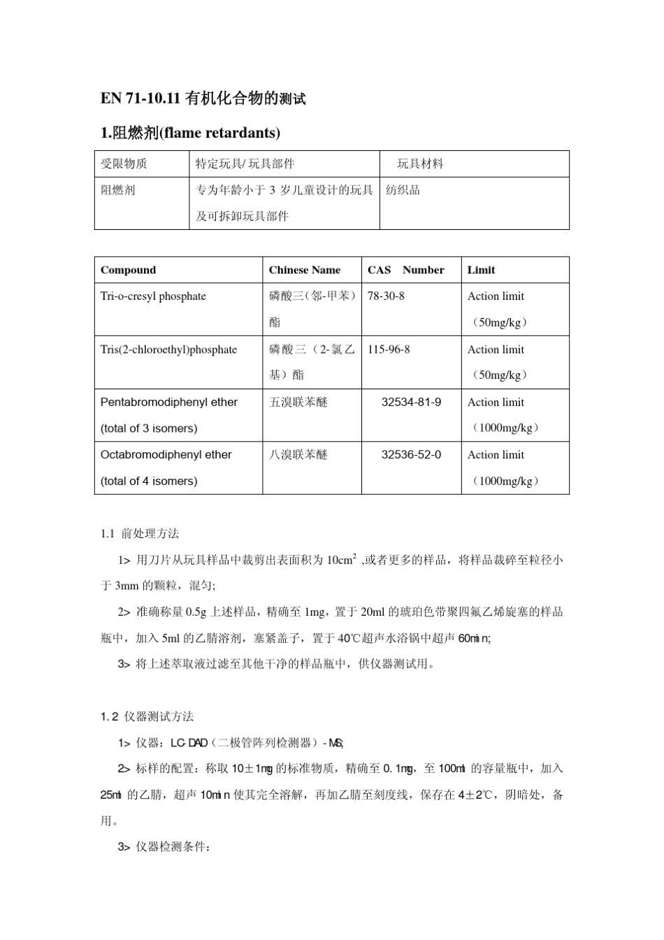 EN7110中文版_第1页
