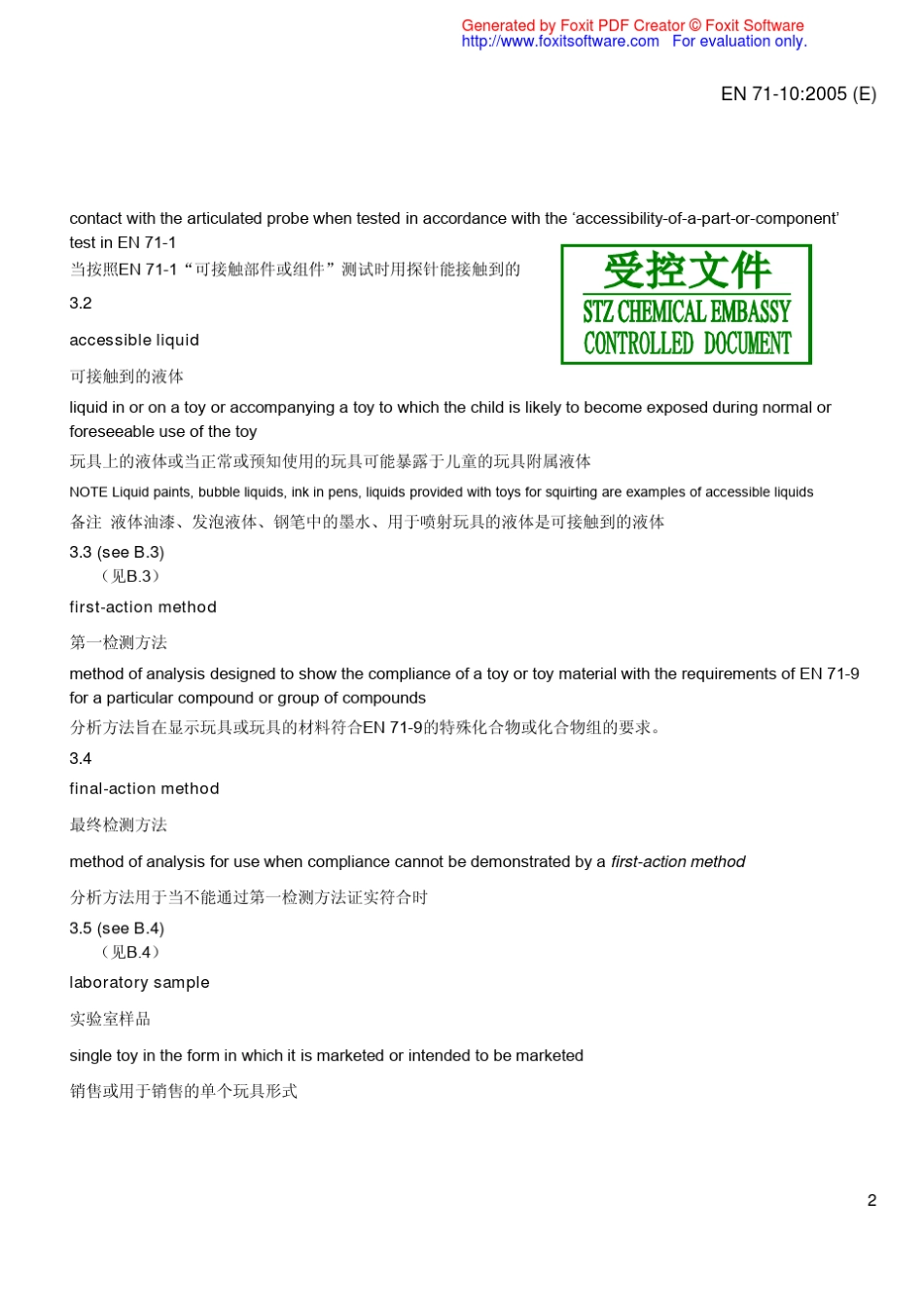 EN7110(中文译稿)玩具特定安全要求_第2页