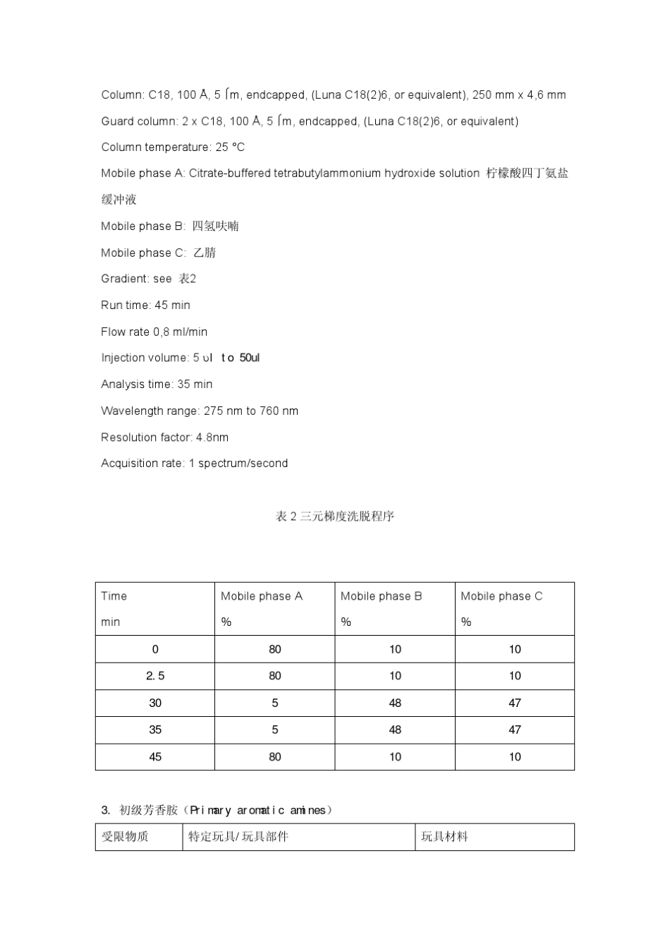 EN7111中文版_第1页