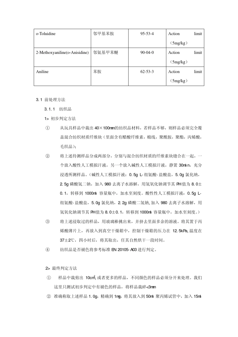 EN7111中文版_第3页