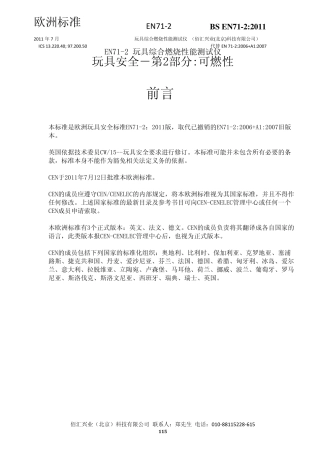 EN7122011_欧洲玩具安全标准玩具综合燃烧性能测试仪