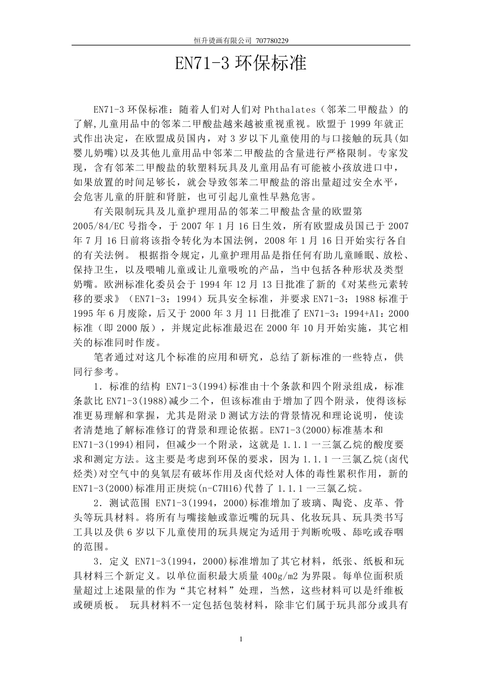EN713标准_第1页