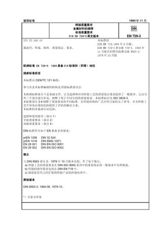 EN7293标准质量要求(1994)