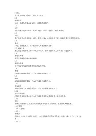 EN795：1997中文—ZN2014321