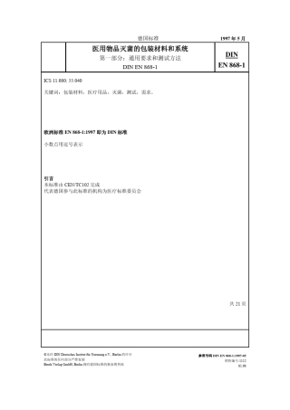EN8681医用物品灭菌的包装材料和系统通用要求和测试方法