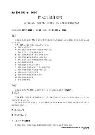 EN9576_2010翻译精简版