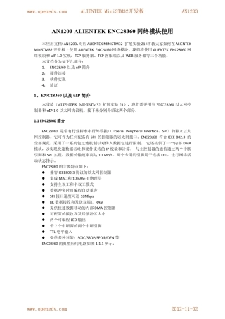 ENC28J60网络模块使用_AN1203