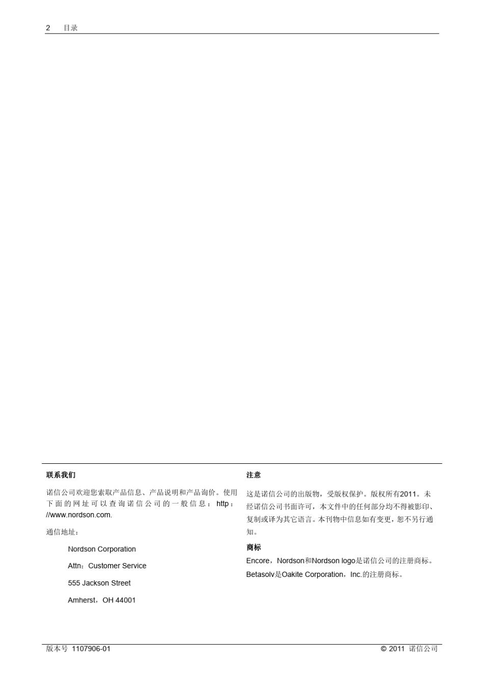 EncoreLT手动粉末喷涂系统中文操作手册_第2页
