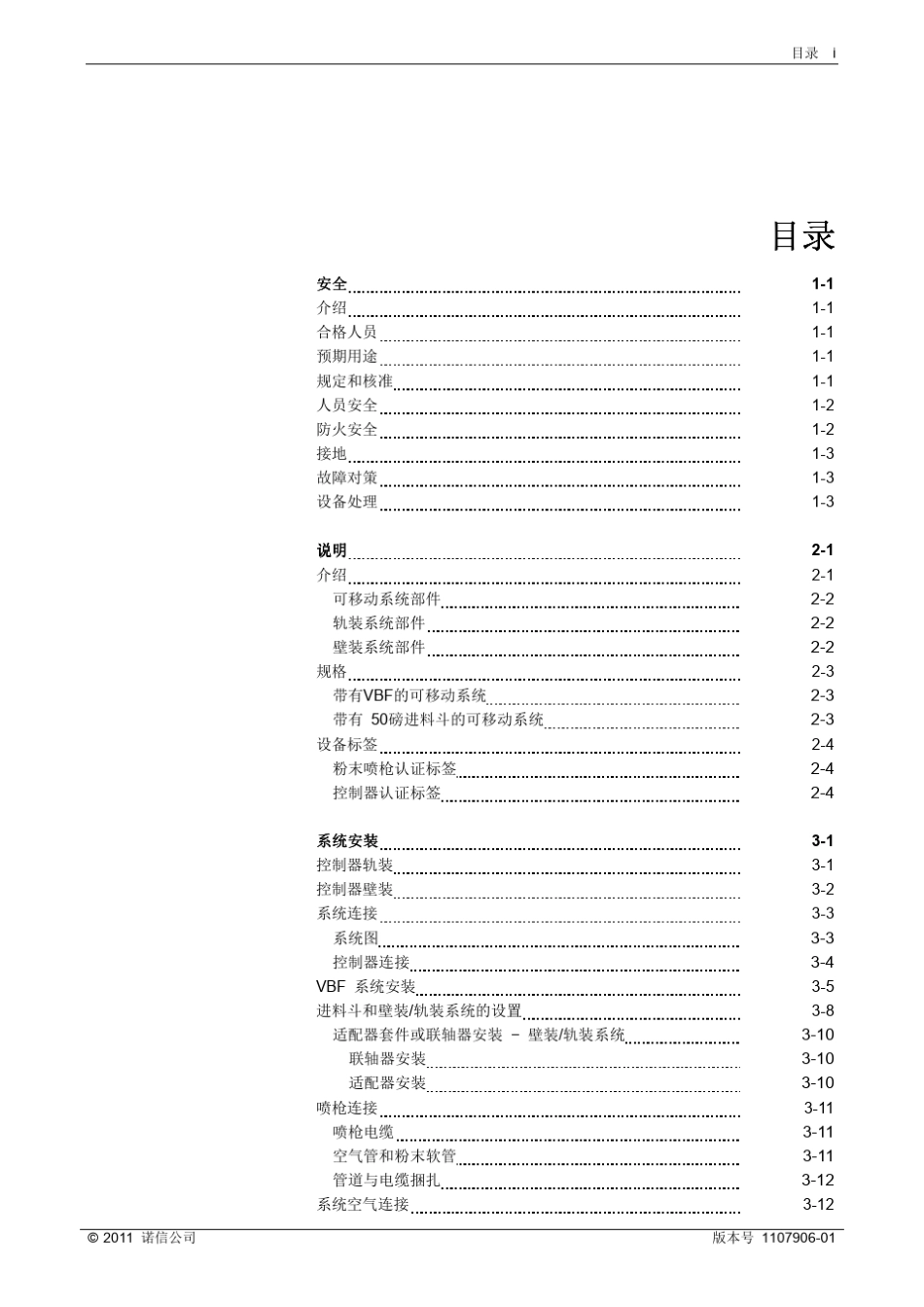 EncoreLT手动粉末喷涂系统中文操作手册_第3页
