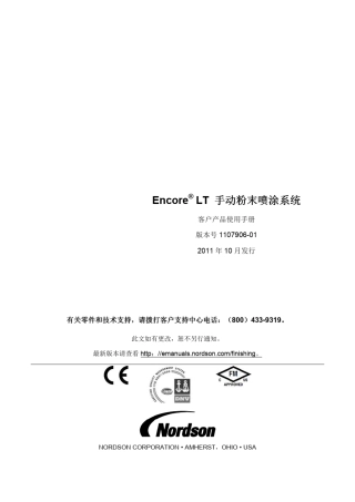 EncoreLT手动粉末喷涂系统中文操作手册