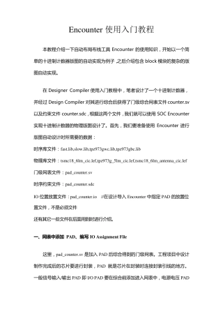 Encounter使用入门教程