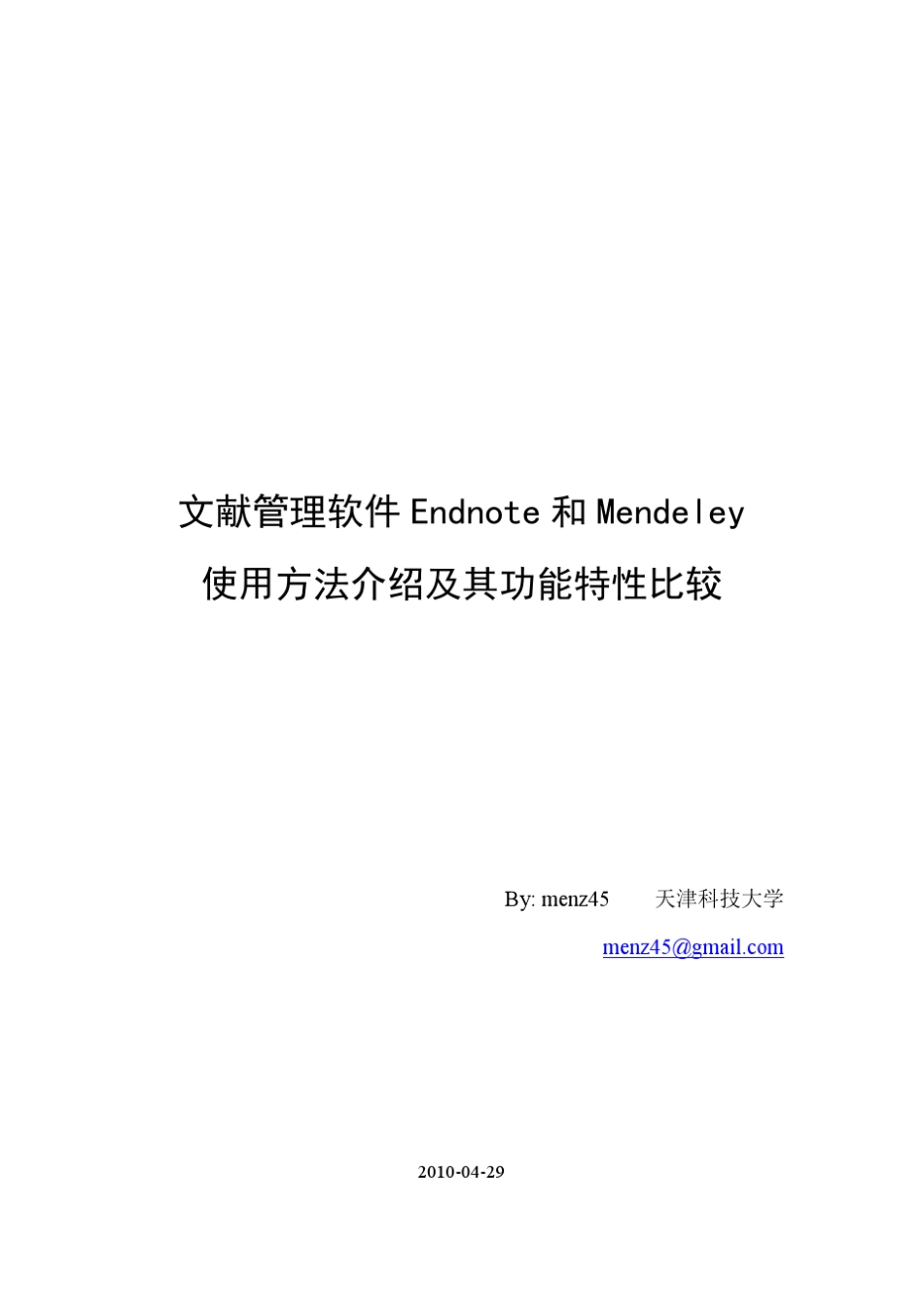Endnote与Mendeley_第1页