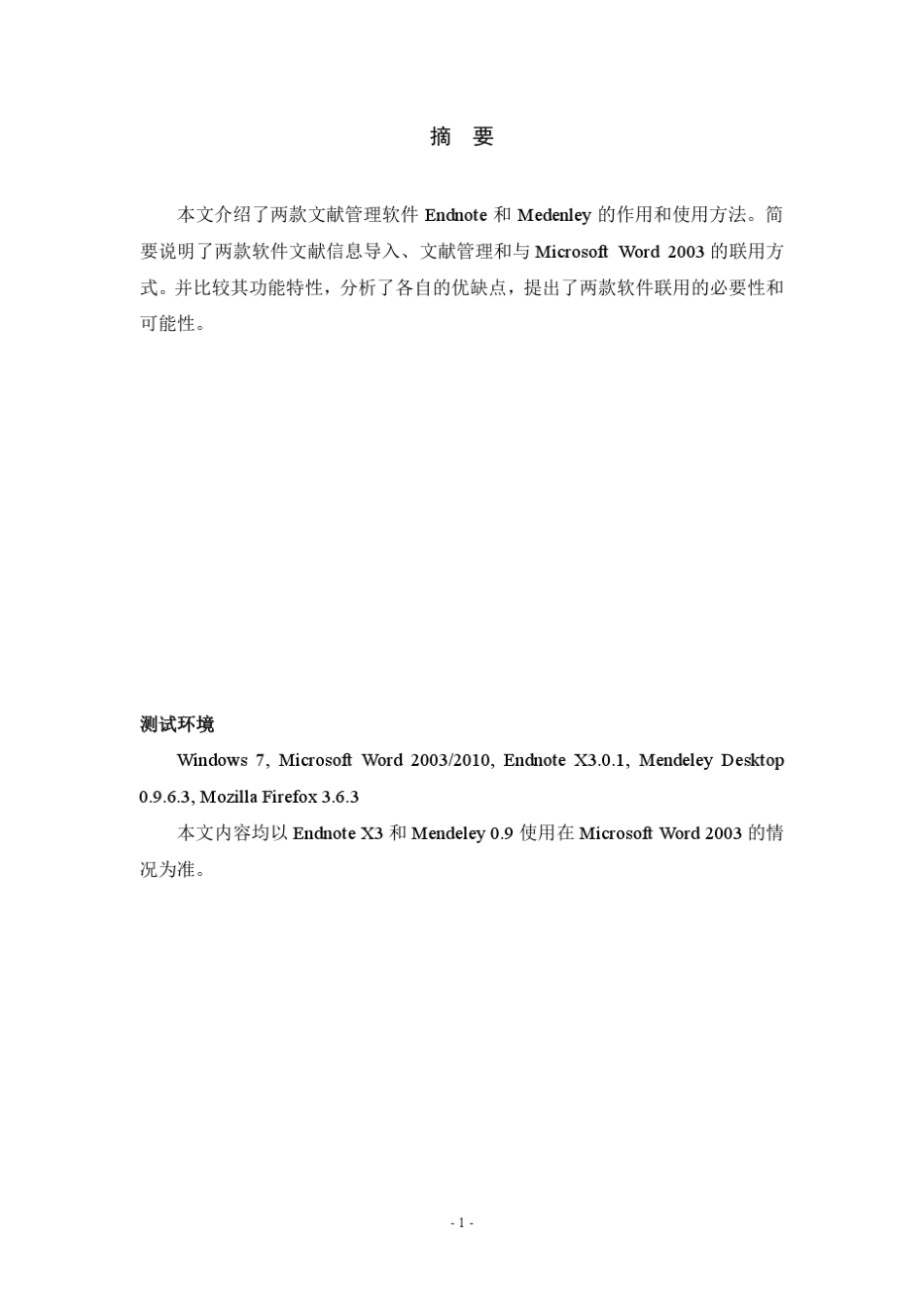 Endnote与Mendeley_第3页