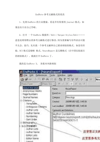 EndNote参考文献格式的更改