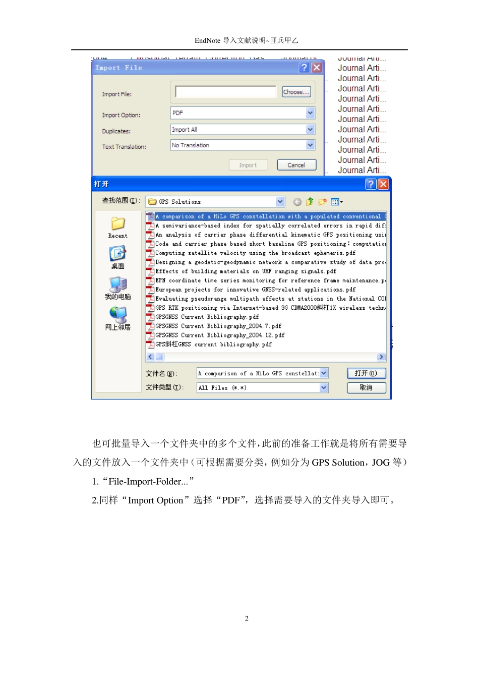 EndNote导入本地文献说明_第2页
