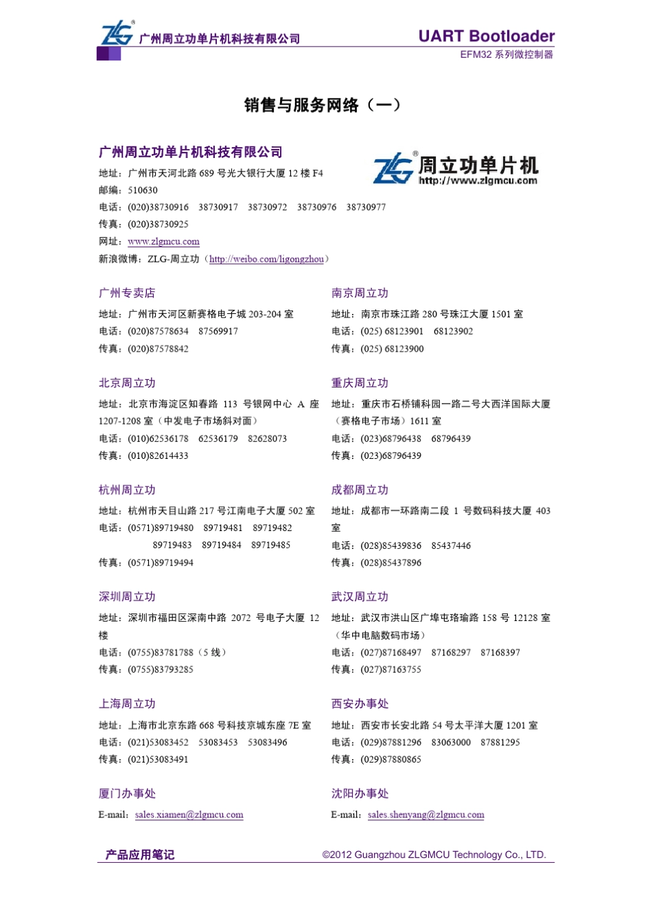 EnergyMicro+EFM32系列微控制器UART+Bootloader的使用方法_第3页