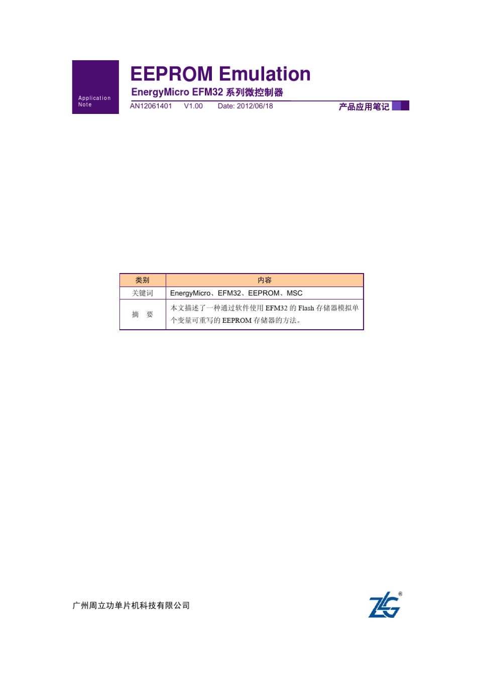 EnergyMicro+EFM32系列微控制器模拟EEPROM(MSC)_第1页
