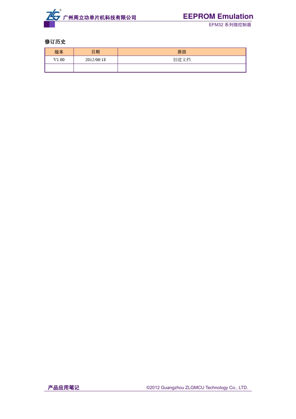 EnergyMicro+EFM32系列微控制器模拟EEPROM(MSC)_第2页