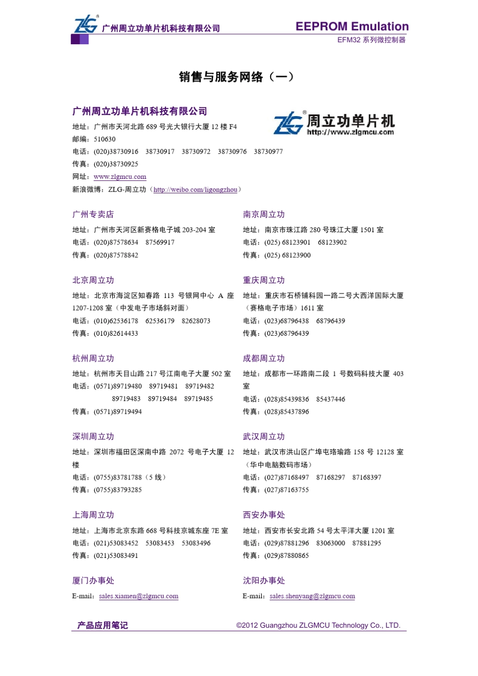 EnergyMicro+EFM32系列微控制器模拟EEPROM(MSC)_第3页