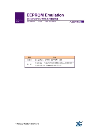 EnergyMicro+EFM32系列微控制器模拟EEPROM(MSC)