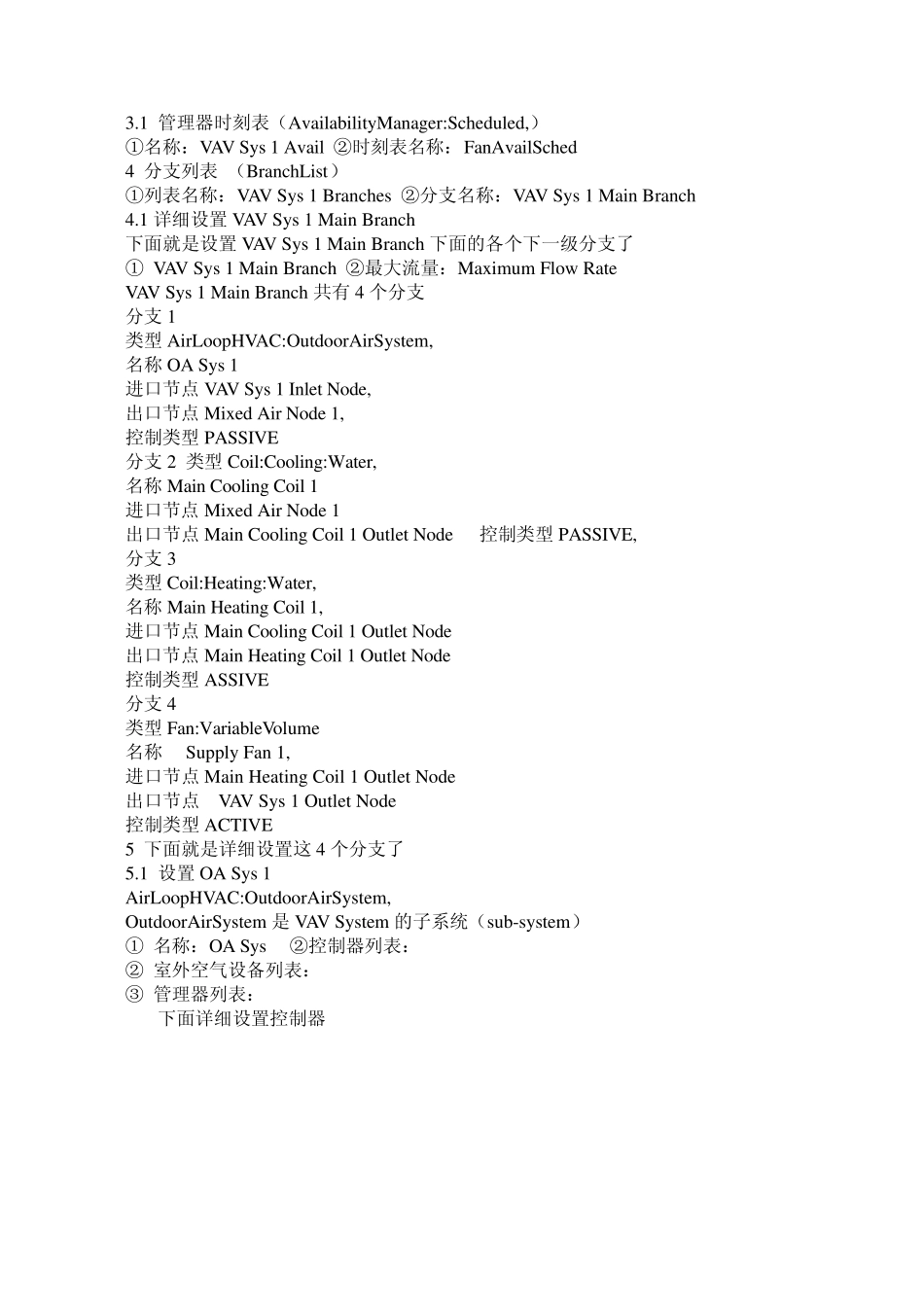 EnergyPlus建立空调系统的步骤_第2页
