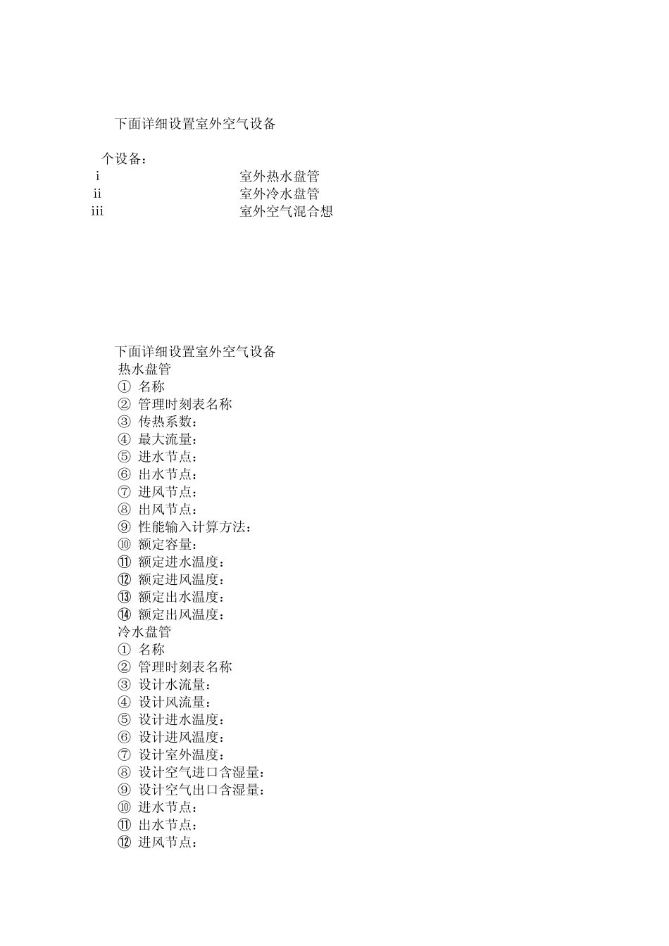 EnergyPlus建立空调系统的步骤_第3页