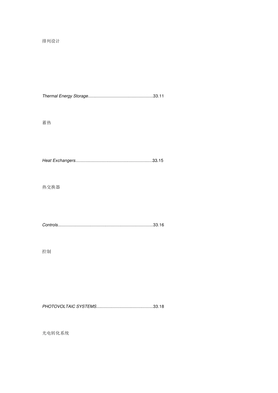 EnergyPlus教程中文翻译总汇_第3页