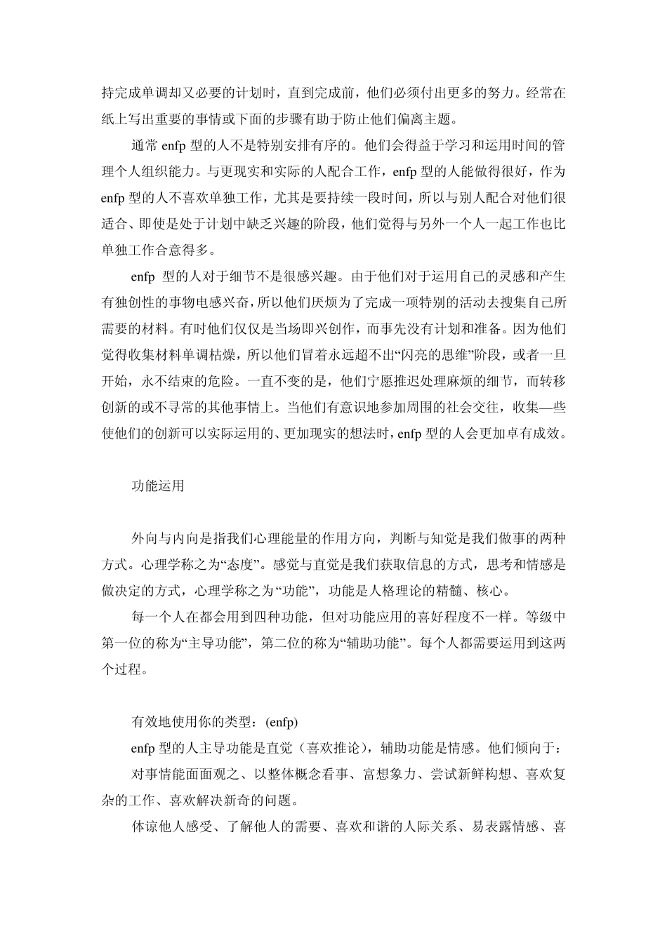 ENFP(外倾、直觉、情感和知觉)——天底下没有不可能的事共16份_第2页