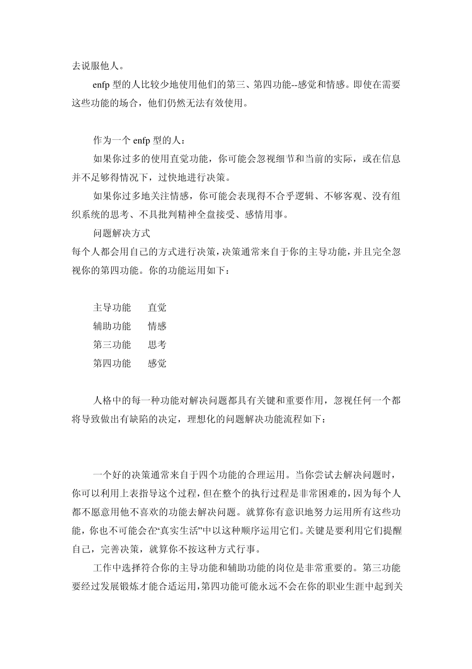 ENFP(外倾、直觉、情感和知觉)——天底下没有不可能的事共16份_第3页