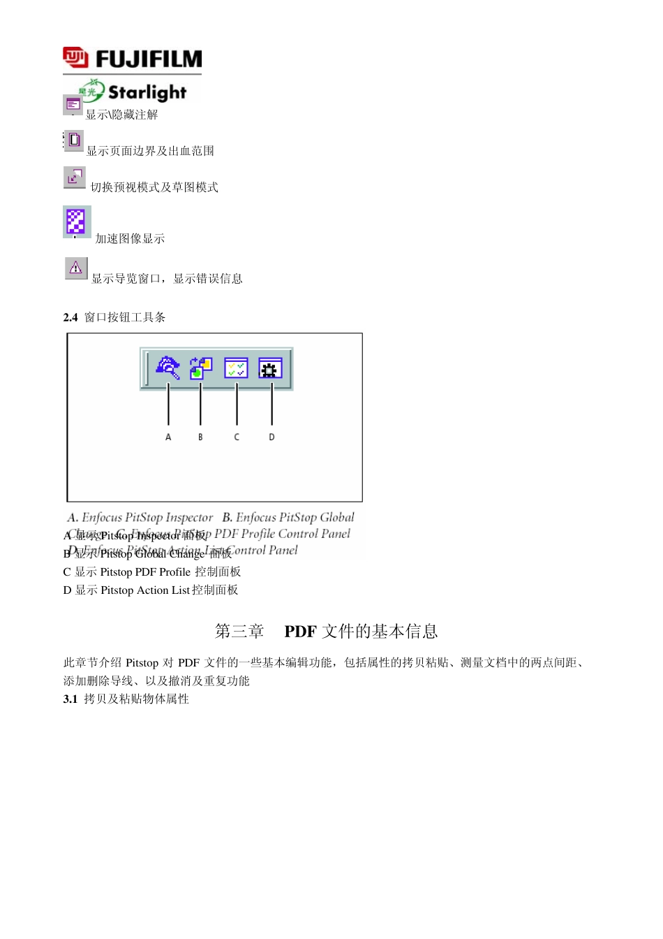 EnfocusPitStop6.0操作手册_第3页