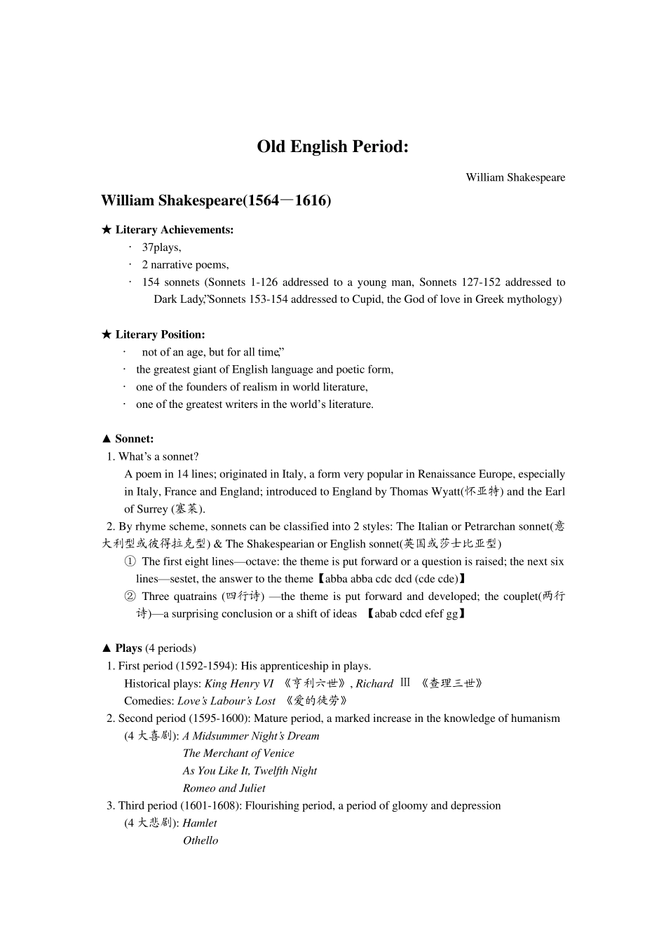 EnglishLiterature南师大英国文学笔记_第2页