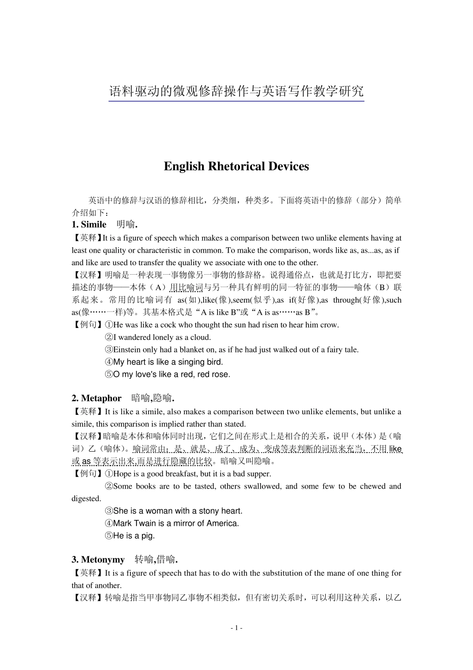 English_Rhetorical_英语中常用的修辞手法_第1页