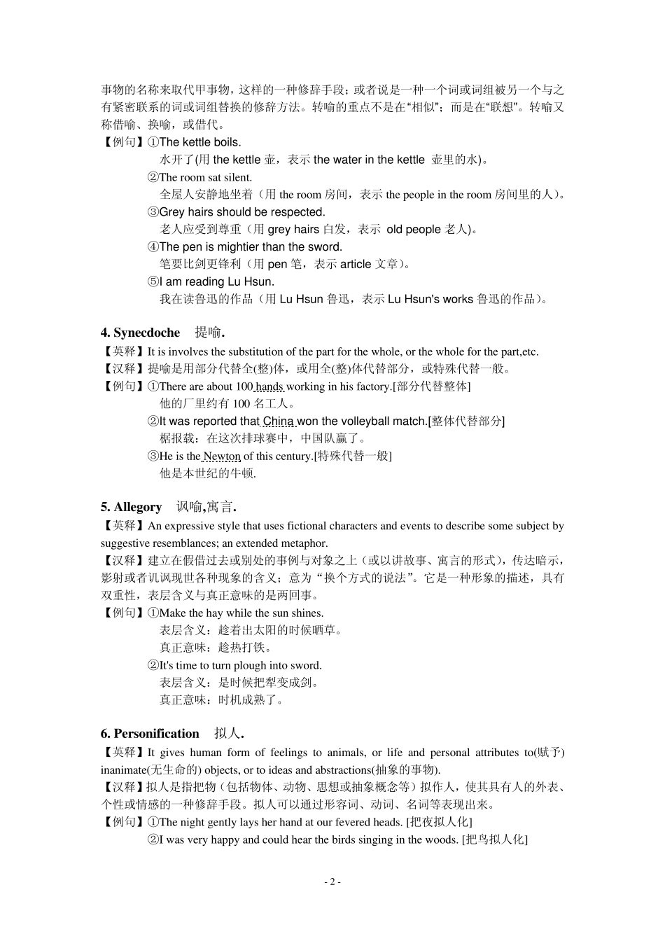 English_Rhetorical_英语中常用的修辞手法_第2页