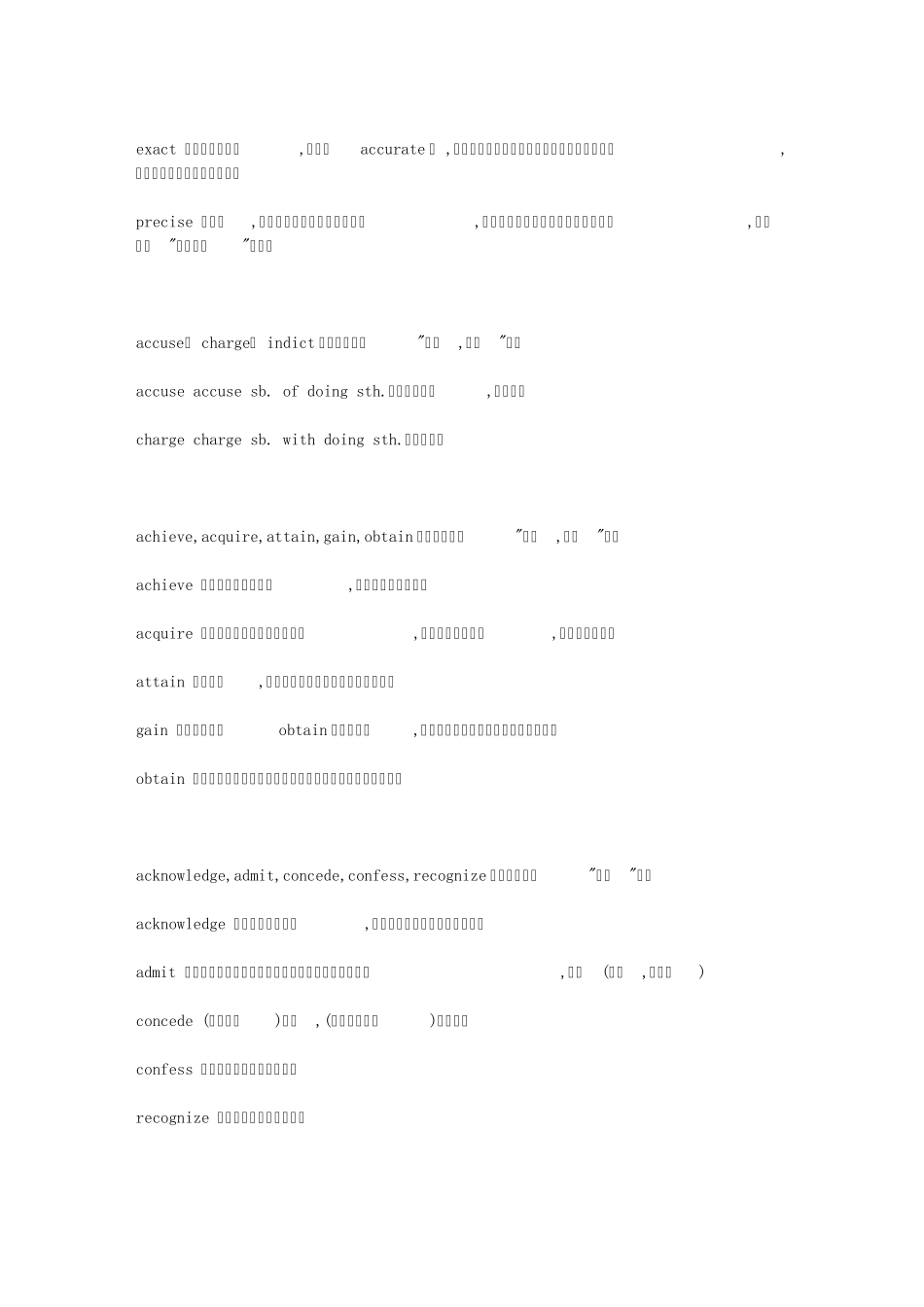 English中一些常用近意词的区别_第2页