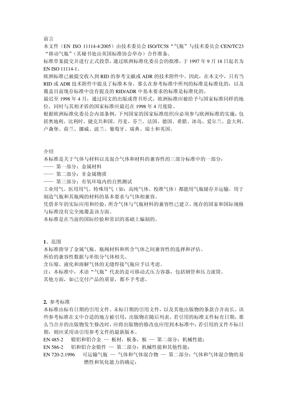 ENISO111141气瓶和阀门材料兼容性_第2页