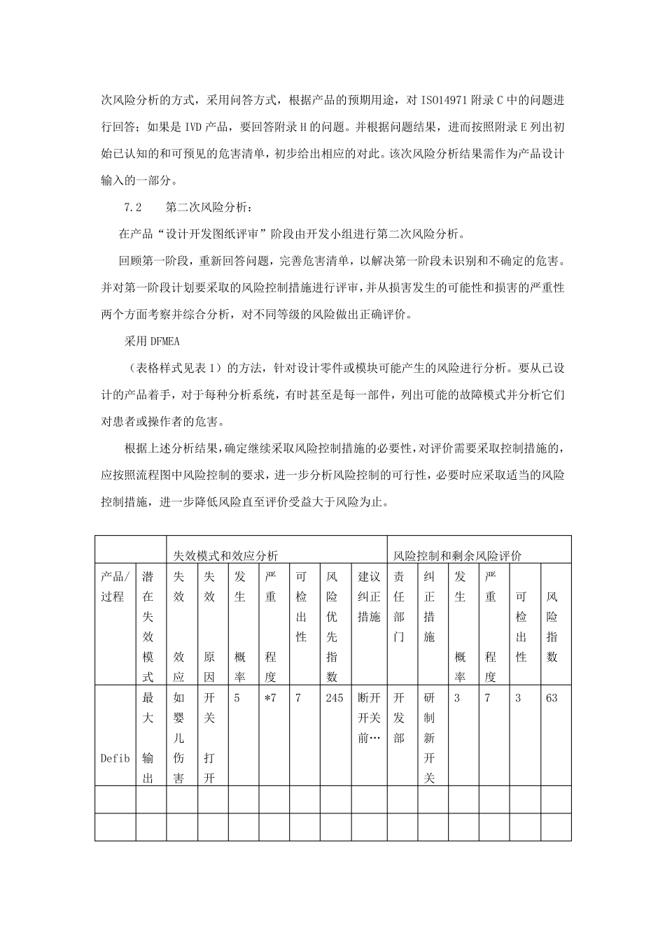 ENISO14971医疗器械风险管理程序_第2页