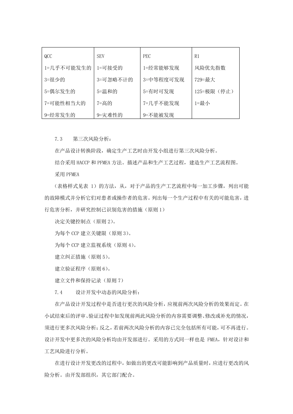 ENISO14971医疗器械风险管理程序_第3页