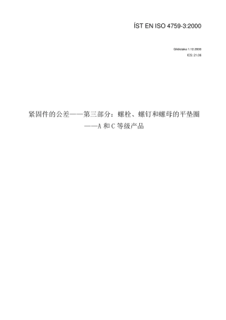 ENISO4759_3_2000紧固件的公差——第三部分：螺栓、螺钉和螺母的平垫圈——A、B、C等级产品(译文)