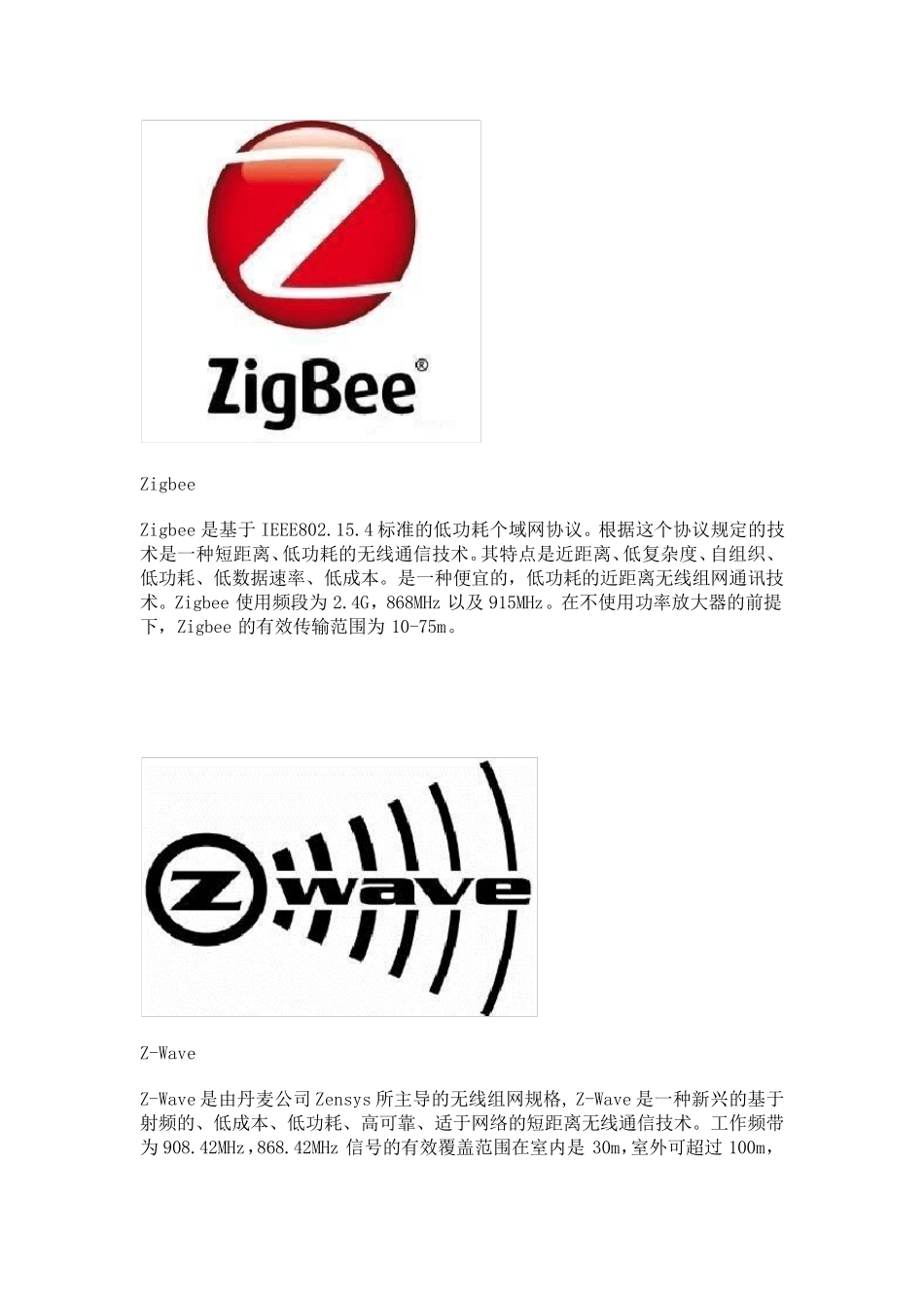 EnOcean,Zigbee,Zwave,WIFI：轻家居主流无线通信技术介绍与对比_第2页