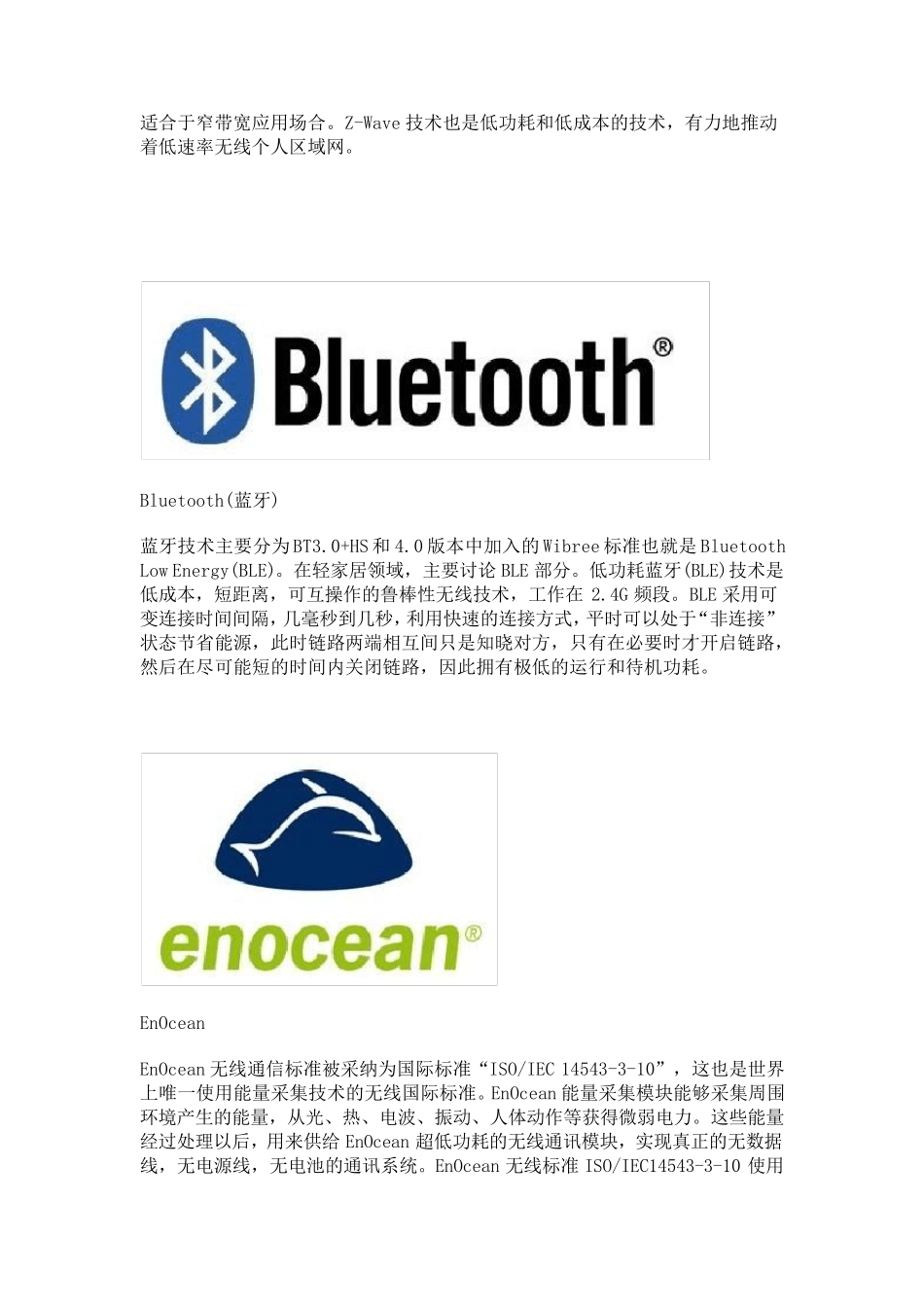 EnOcean,Zigbee,Zwave,WIFI：轻家居主流无线通信技术介绍与对比_第3页