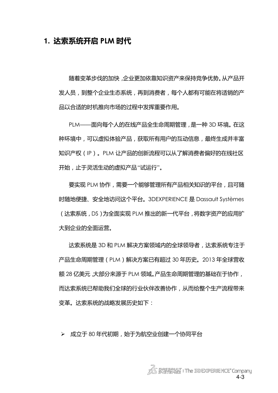 ENOVIAR2016x软件功能模块说明V1.0_第3页