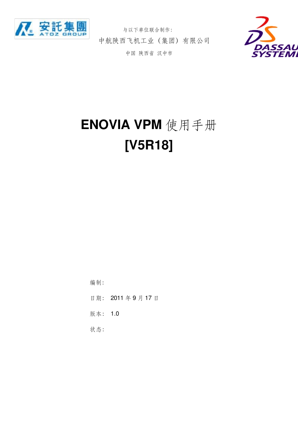 ENOVIAVPM使用手册_第1页