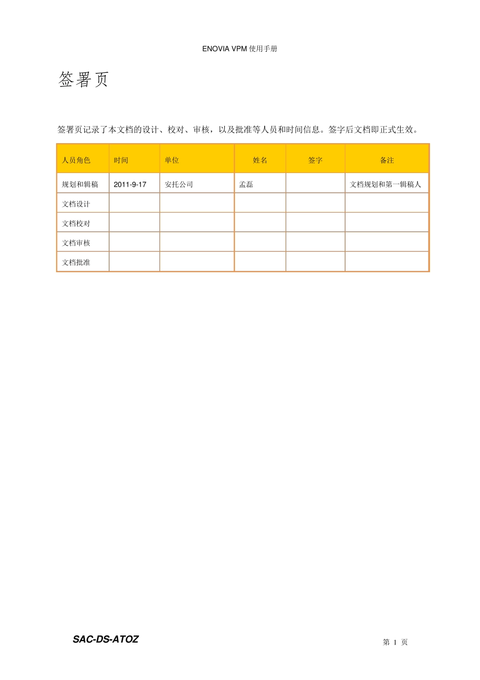 ENOVIAVPM使用手册_第2页